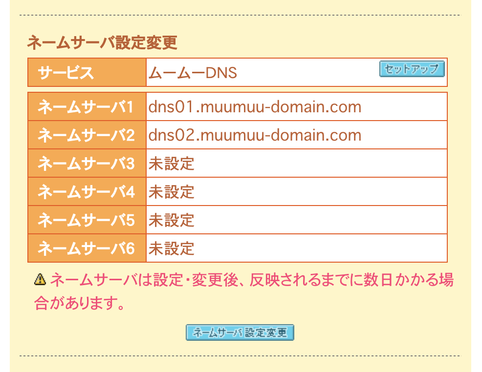 ストア ムームーdns ptrレコード 記述